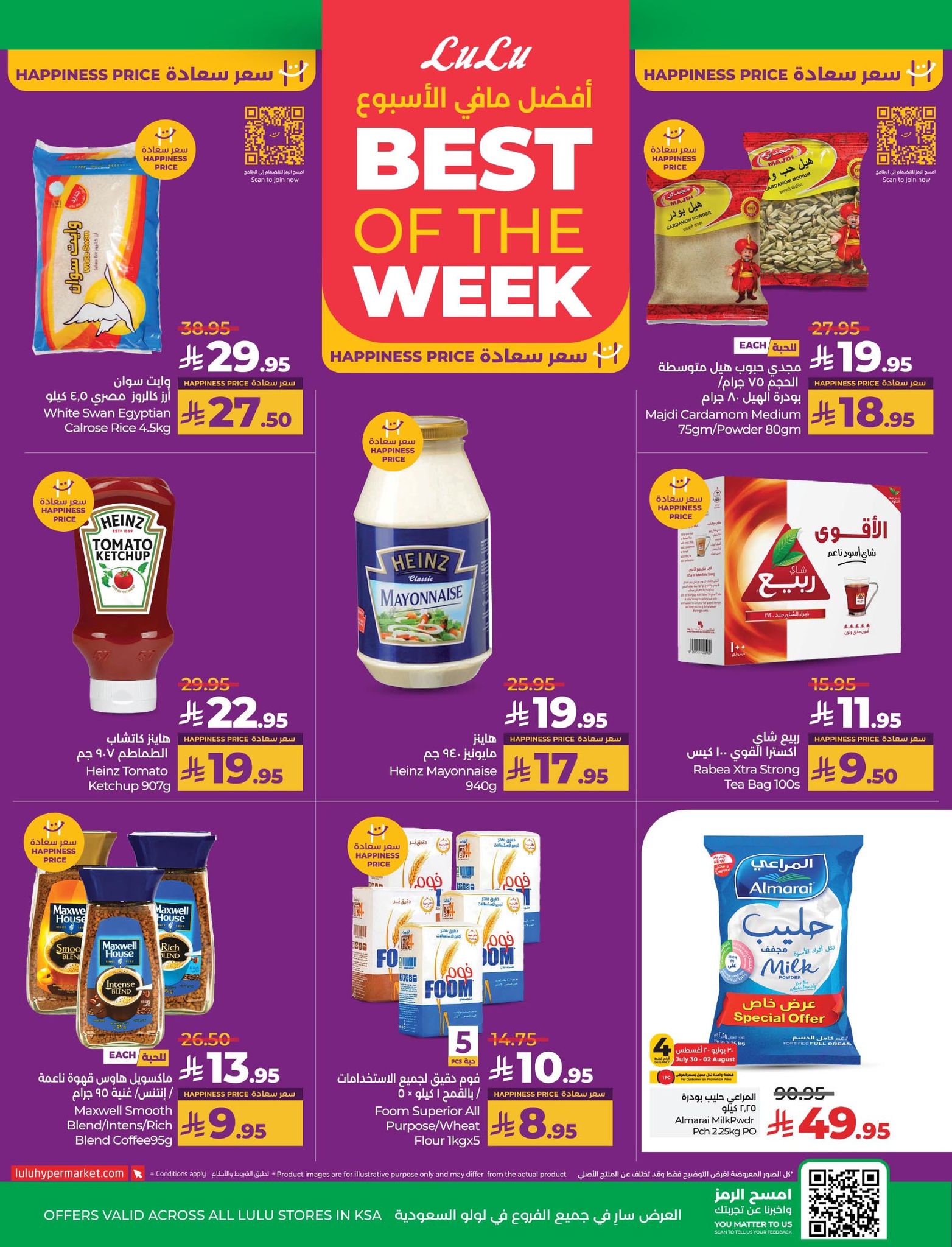 lulu-dammam-shati offers from 29jul to 2jun 2025 عروض لولو الدمام الشاطئ من 29 يوليو حتى 2 يونيو 2025 صفحة رقم 3